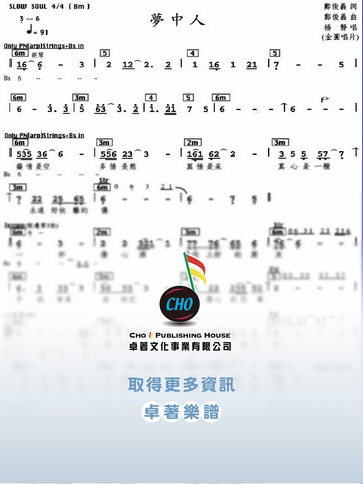 夢中人